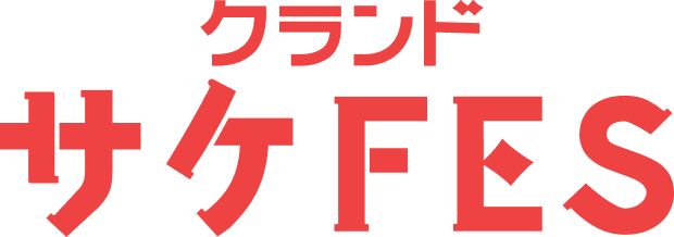サケFES