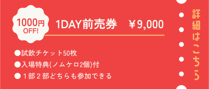クランドサケフェスティバル2026  1DAY前売券