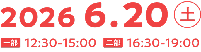 開催日程