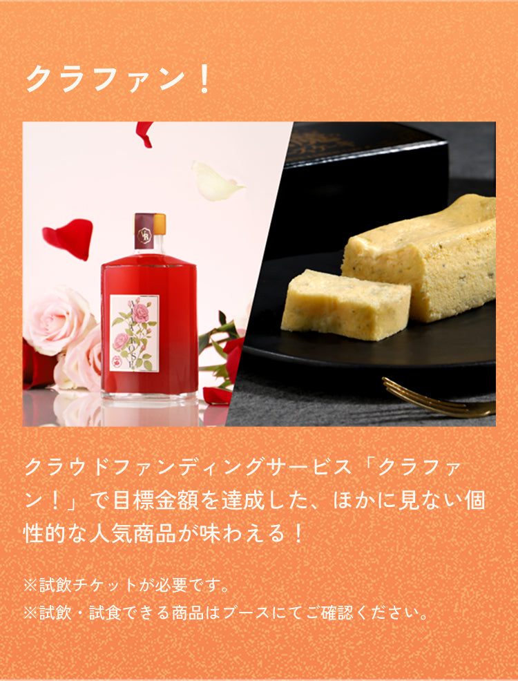 クラファン！