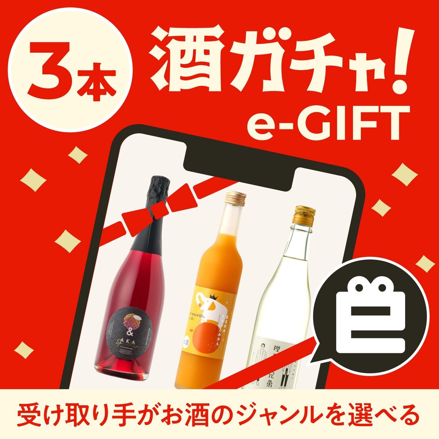 KURAND 甘いリキュール日本酒9本まとめ売り酒ガチャ クランドの酒ガチャ | クラフト酒・日本酒の通販ならKURAND（クランド）