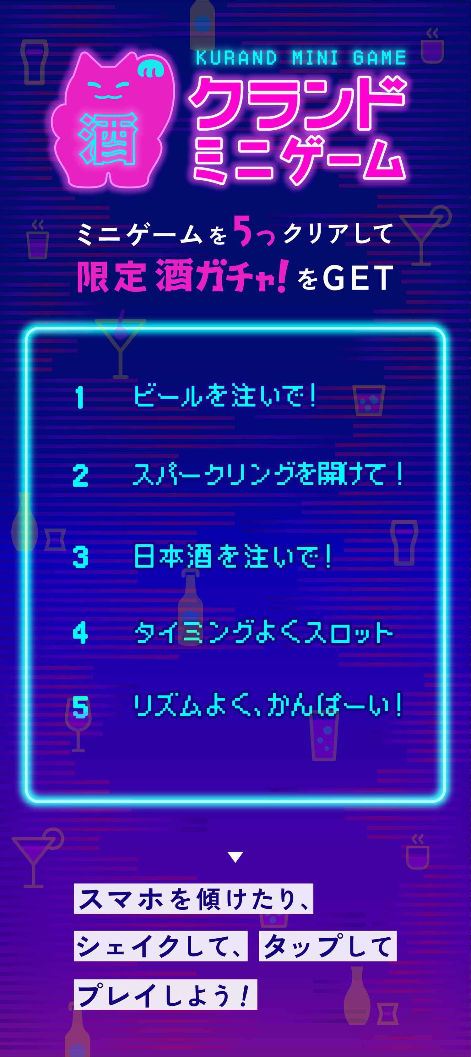 クランドミニゲーム