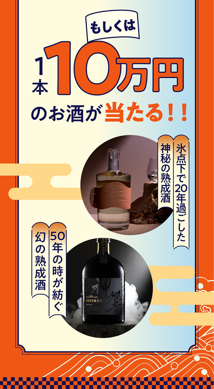 酒ガチャ福袋2026 | クラフト酒・日本酒の通販ならKURAND（クランド）