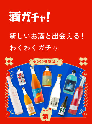 8連酒ガチャ | のセット | クラフト酒・日本酒の通販ならKURAND