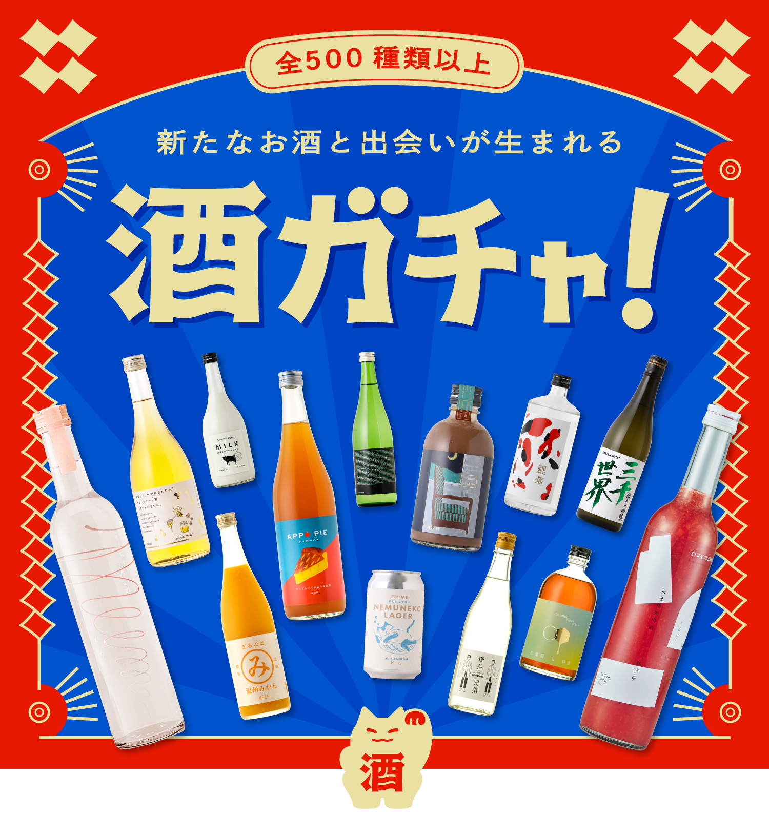 コラボ酒ガチャ-のりプロ- | のセット | クラフト酒・日本酒の通販なら コラボ酒ガチャ-のりプロ- | のセット | クラフト酒・日本酒の通販なら