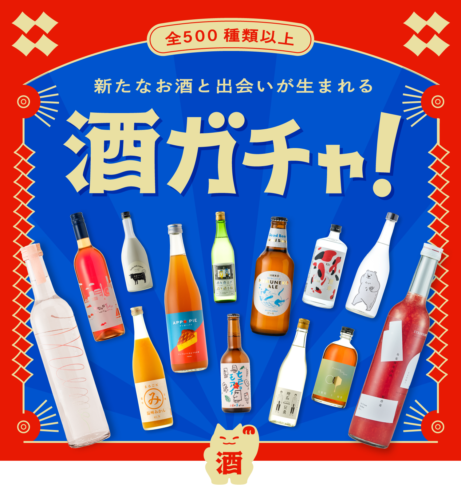 クランドの酒ガチャ | 酒・日本酒の通販ならKURAND（クランド）