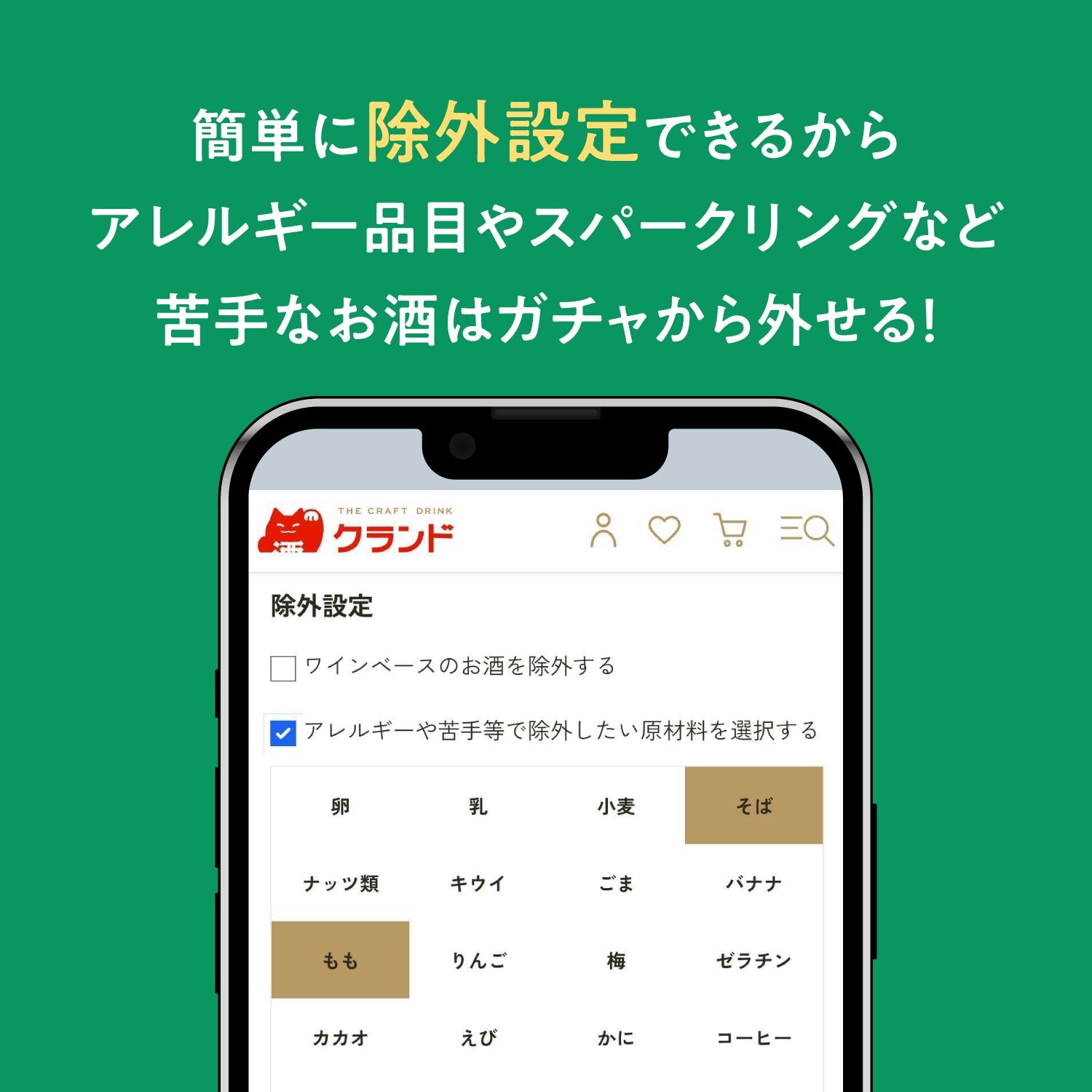 【レア酒＆春酒確定！】春を彩るグラス付き4連酒ガチャ