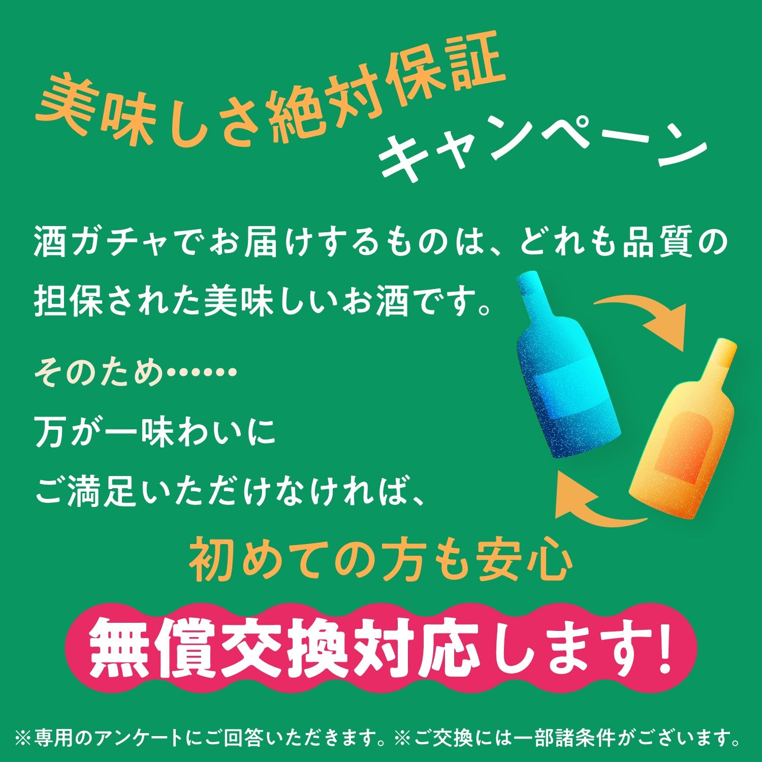 【レア酒＆春酒確定！】春を彩るグラス付き4連酒ガチャ