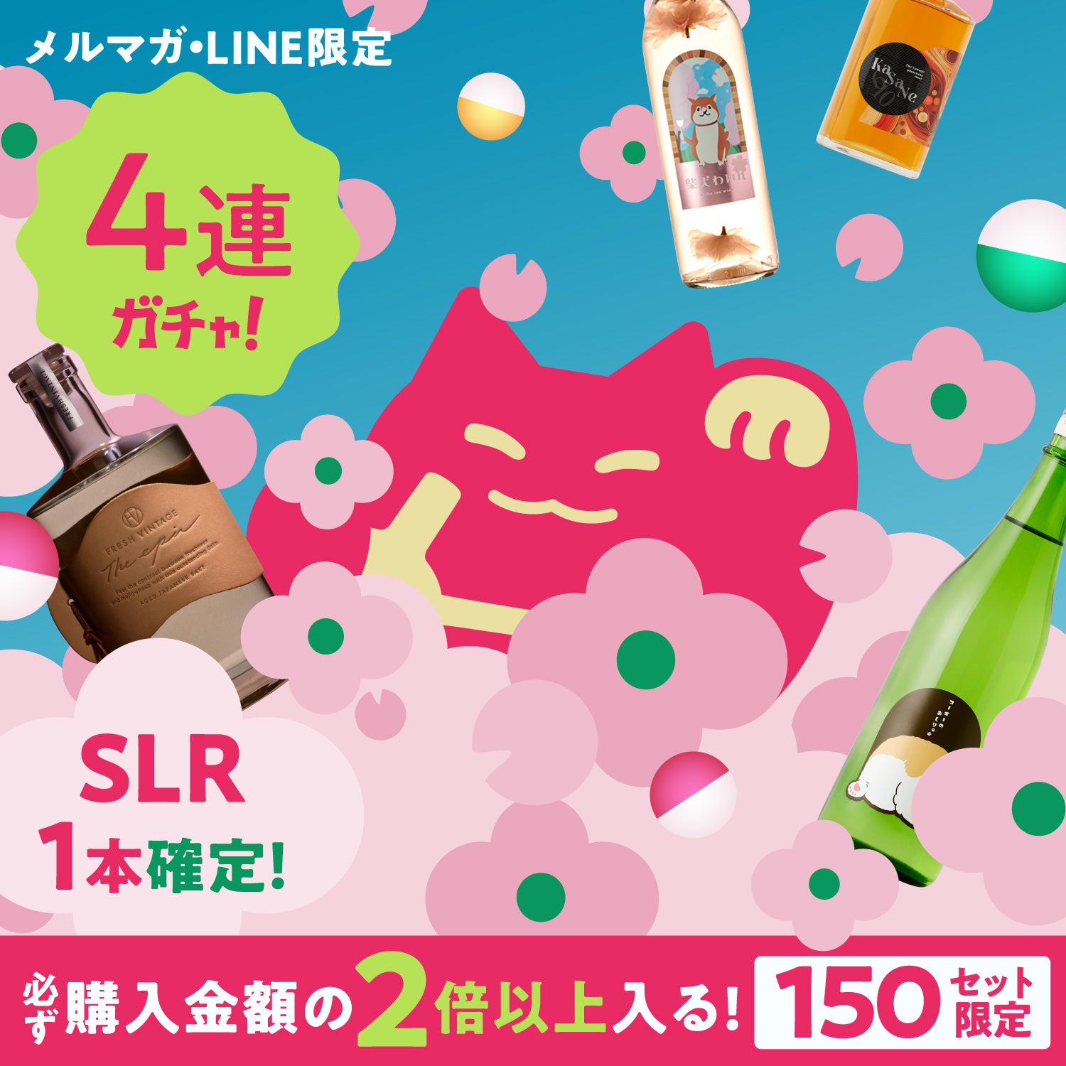 【SLR1本確定】フィナーレを飾る！春の大嵐プラン