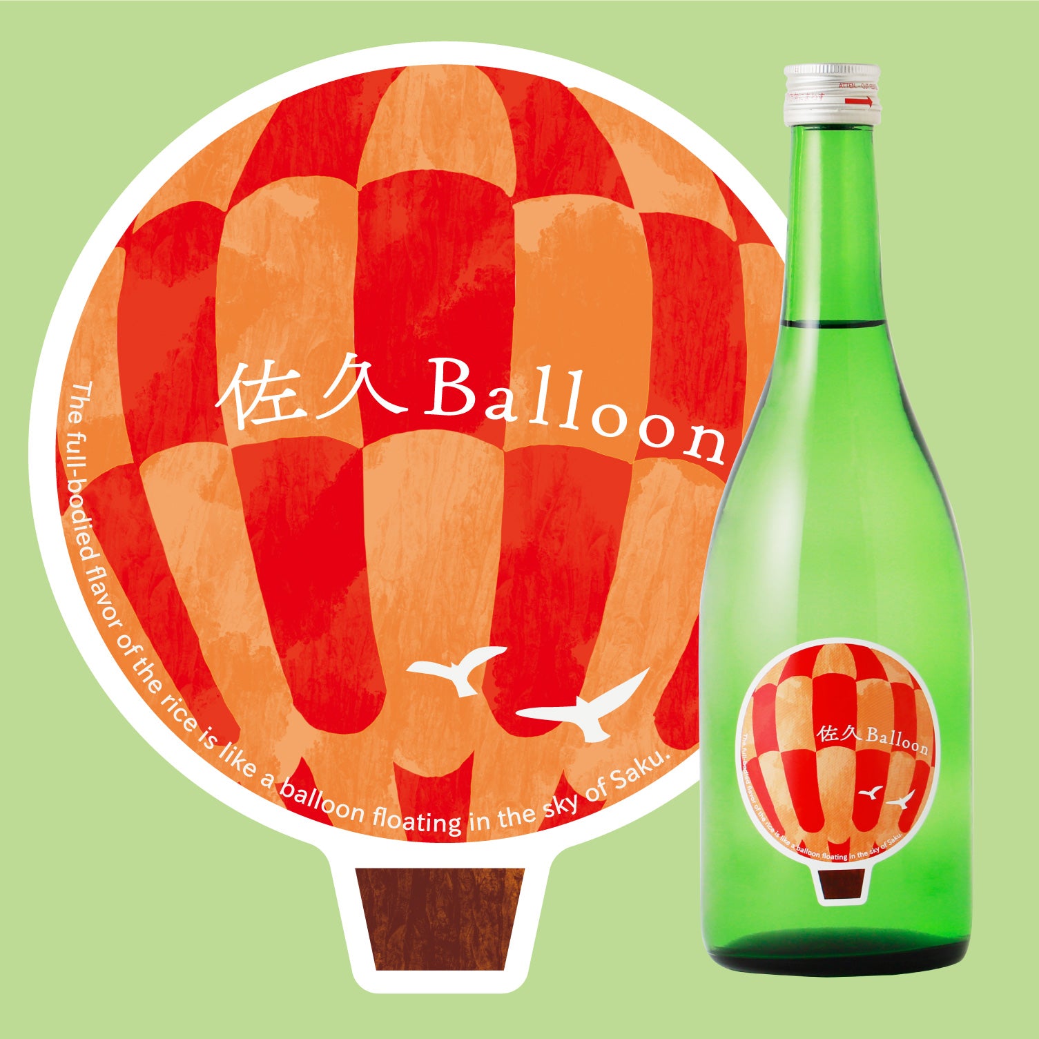 【クランド CLUB会員限定】佐久Balloon