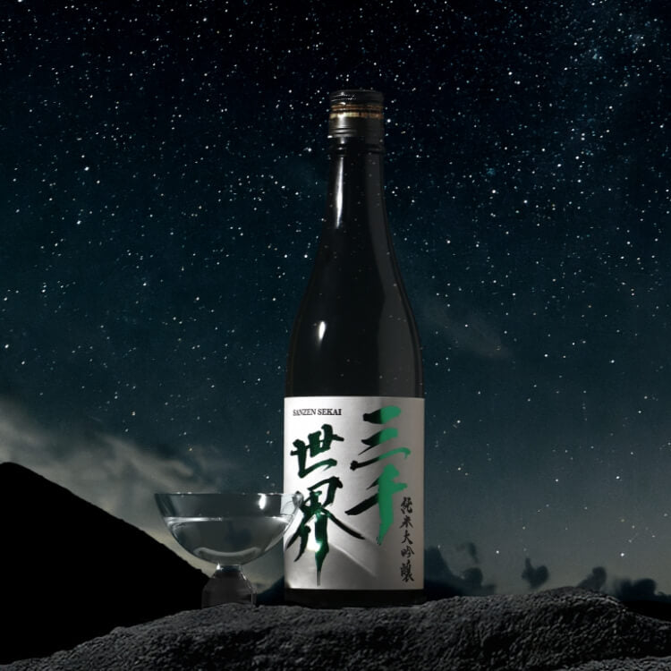 三千世界 | クラフト酒・日本酒の通販ならKURAND（クランド）