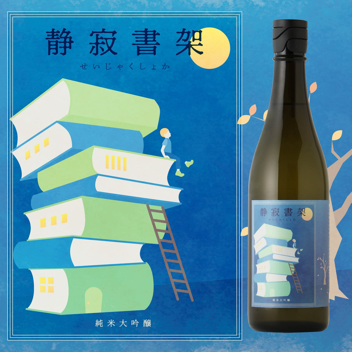 【クランド CLUB会員限定】静寂書架
