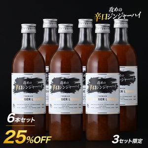 攻めの辛口ジンジャーハイ 6本セット