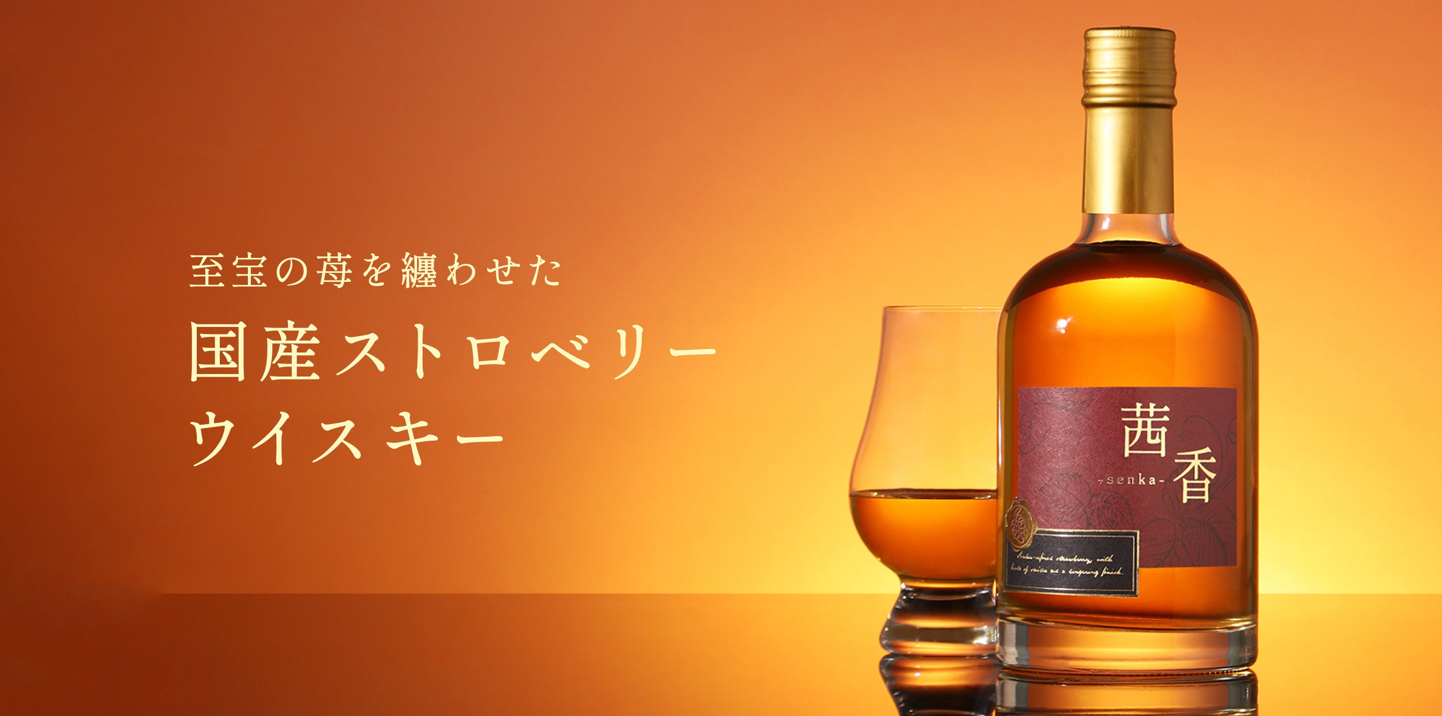 茜香 -senka- | クラフト酒・日本酒の通販ならKURAND（クランド）