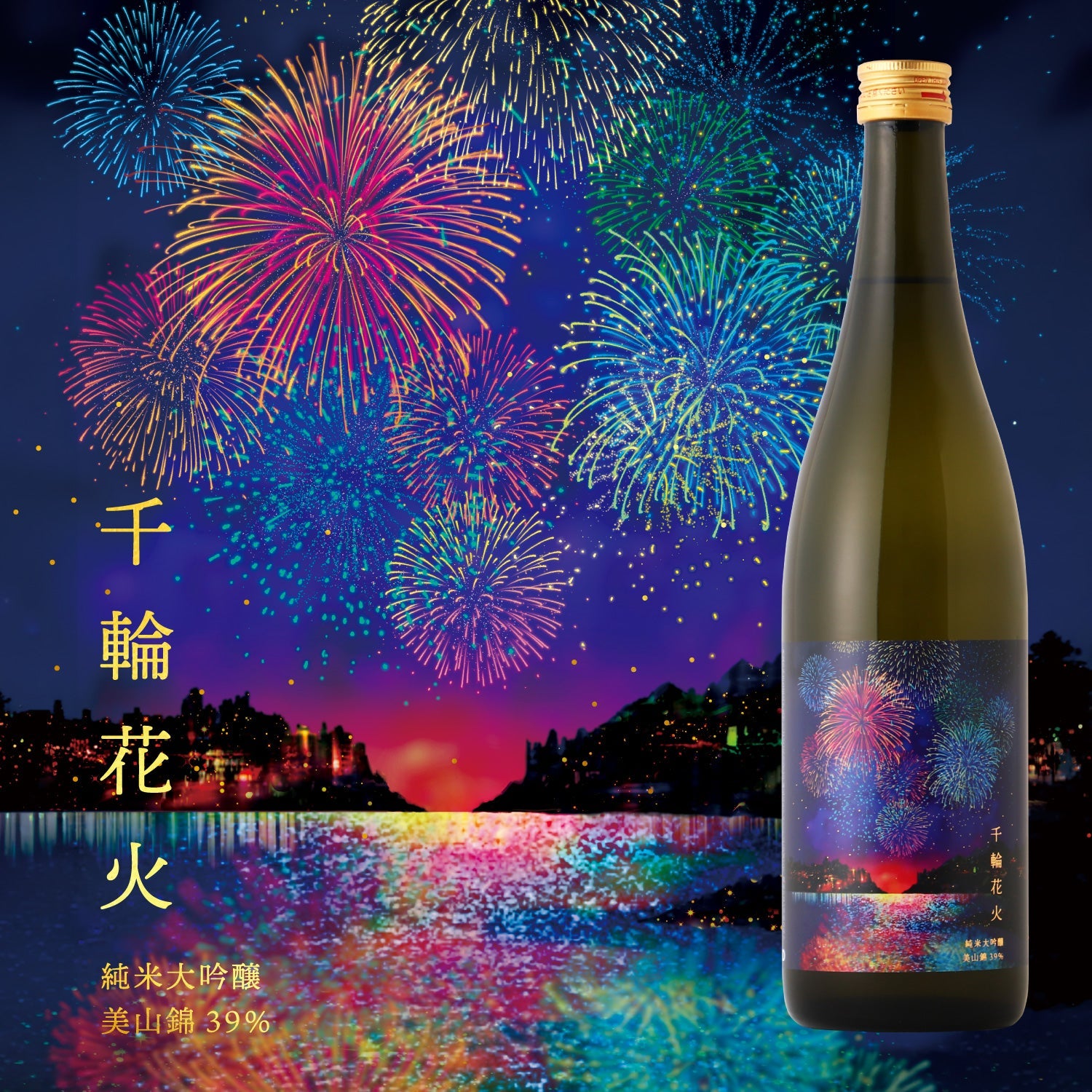 CWS 金銀彩輪花酒盃 「筍」 未使用 新品同様 クランド CLUB会員限定】千輪花火 | 長野県の日本酒 | クラフト酒