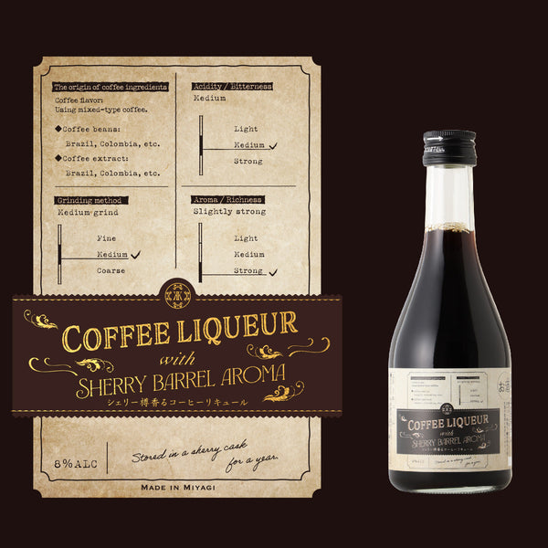 シェリー樽香るコーヒーリキュール -300ml- | 宮城県のリキュール