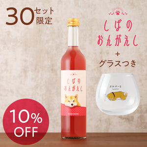 しばのおんがえし + おわびーるゆらゆらグラス -ごくごく-