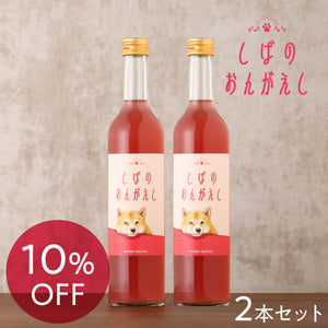 しばのおんがえし 2本セット