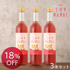 しばのおんがえし 3本セット