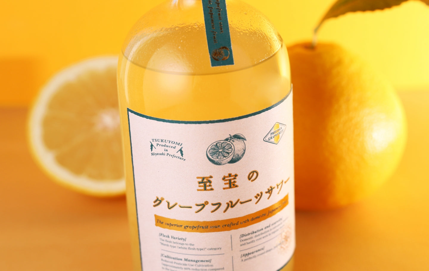 至宝のグレープフルーツサワー | クラフト酒・日本酒の通販ならKURAND