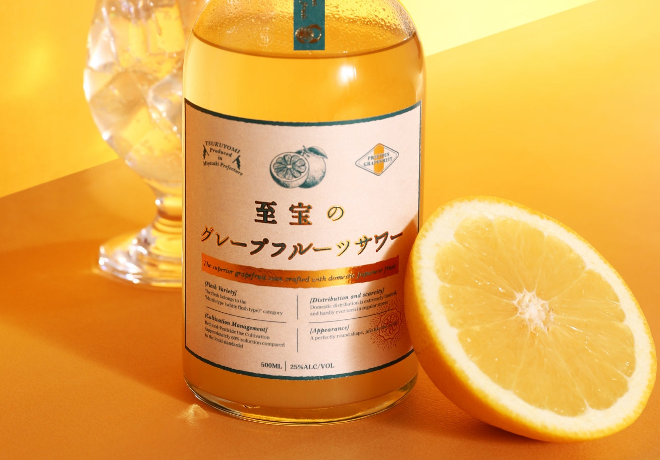 至宝のグレープフルーツサワー