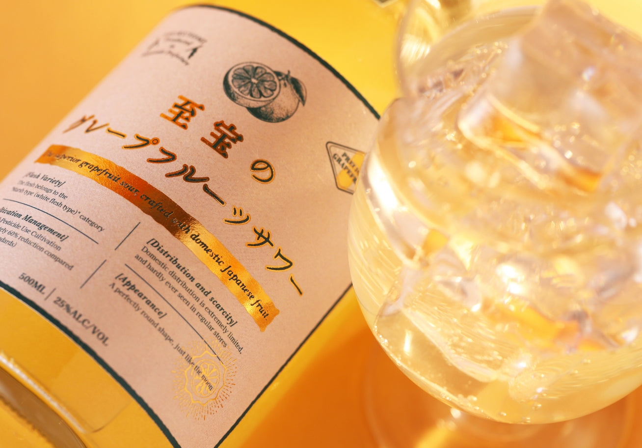 至宝のグレープフルーツサワー