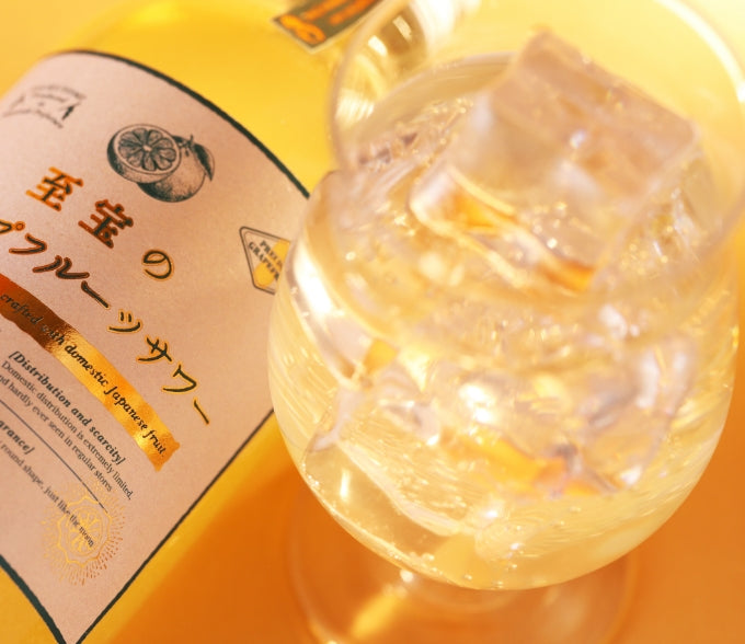 至宝のグレープフルーツサワー