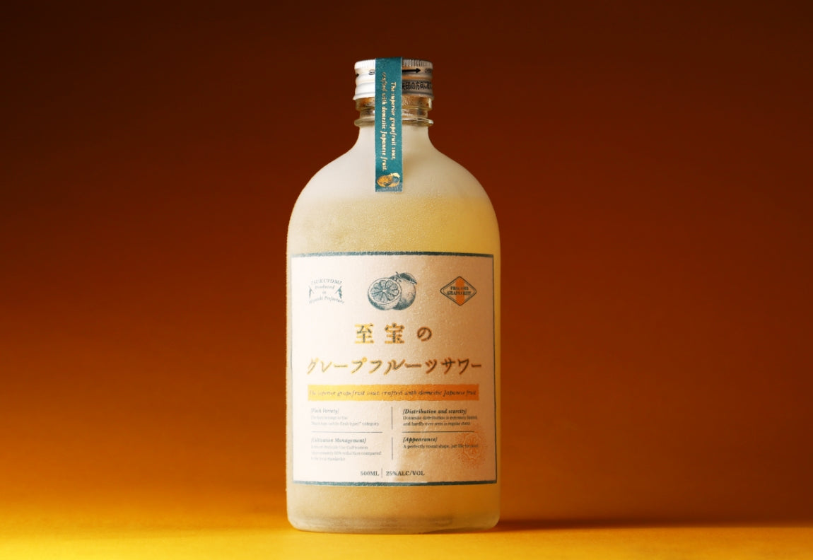 至宝のグレープフルーツサワー