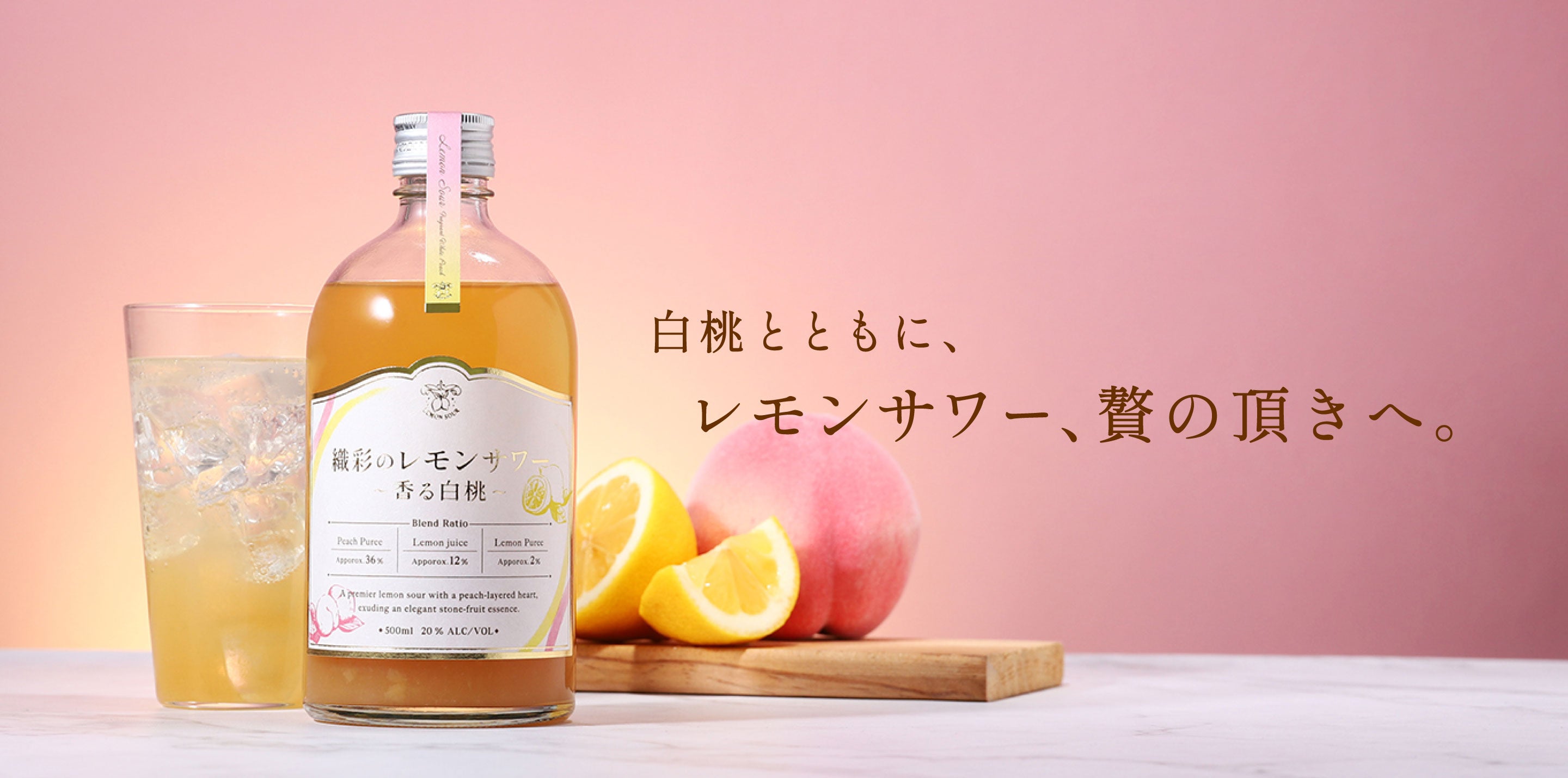 織彩のレモンサワー ～香る白桃～ | クラフト酒・日本酒の通販なら