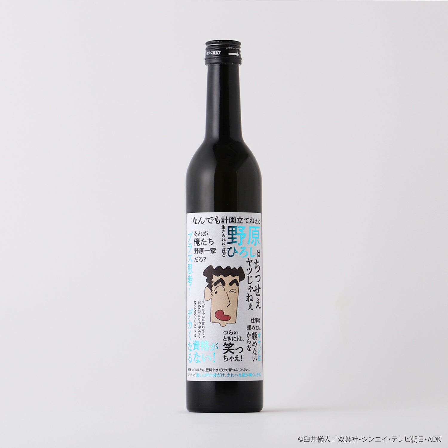 クレヨンしんちゃん ひろしの一杯 -沁みる日本酒-