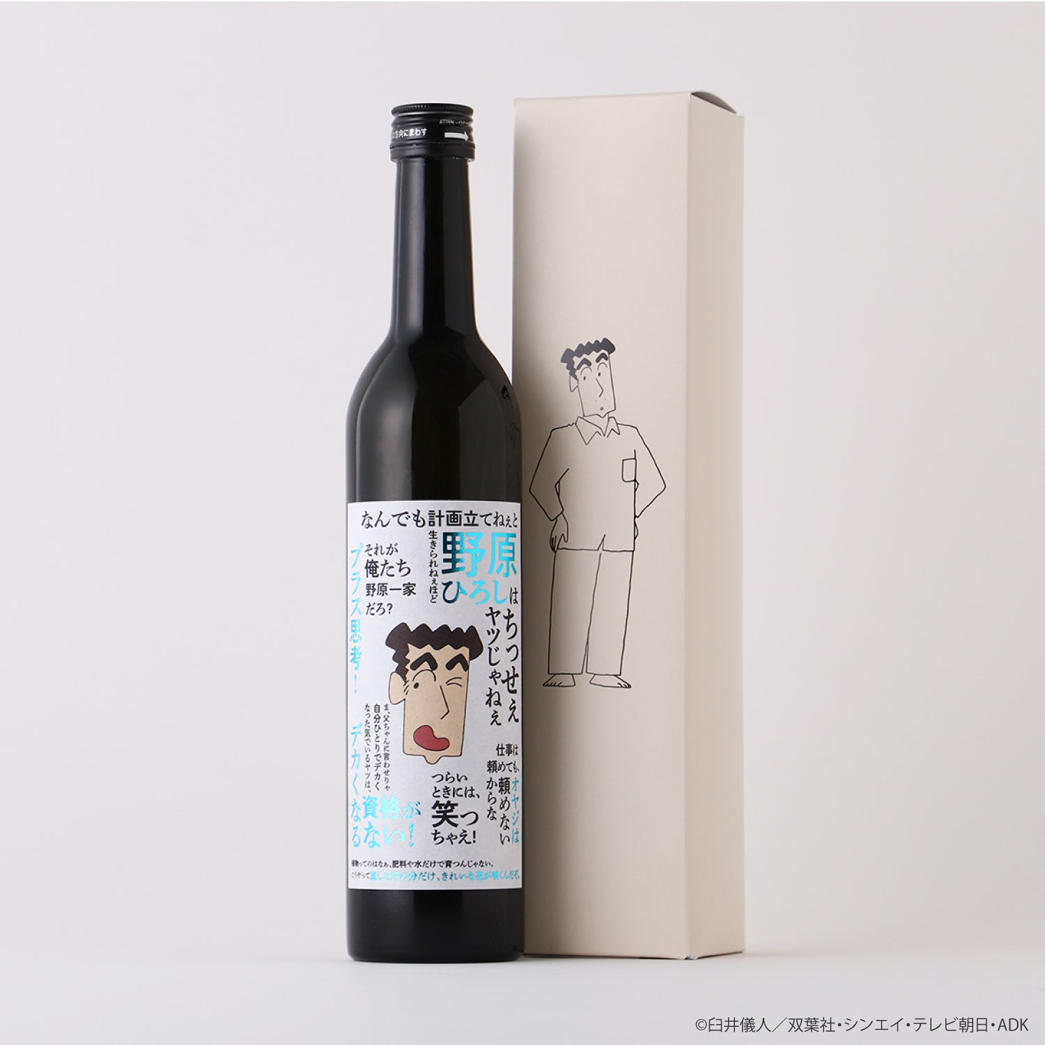 クレヨンしんちゃん ひろしの一杯 -沁みる日本酒- | 山形県の日本酒