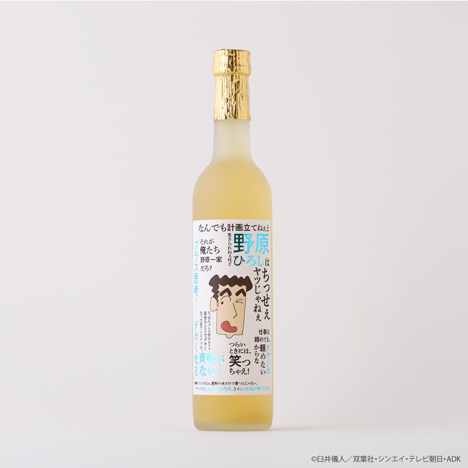 クレヨンしんちゃん ひろしの一杯 -ご褒美レモンサワー- | 京都府の