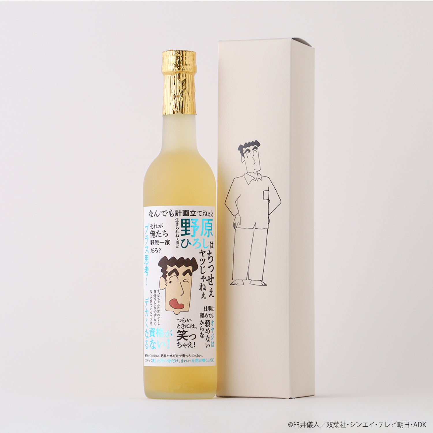 クレヨンしんちゃん ひろしの一杯 -ご褒美レモンサワー- | 京都府の