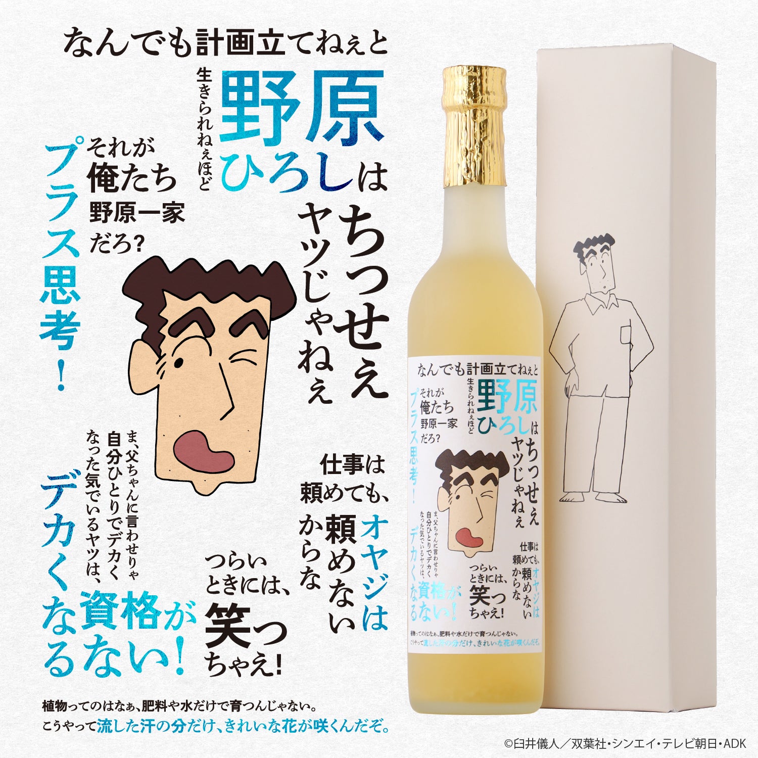 ひろし商品 クレヨンしんちゃん ひろしの一杯 -ご褒美レモンサワー- | 京都府の