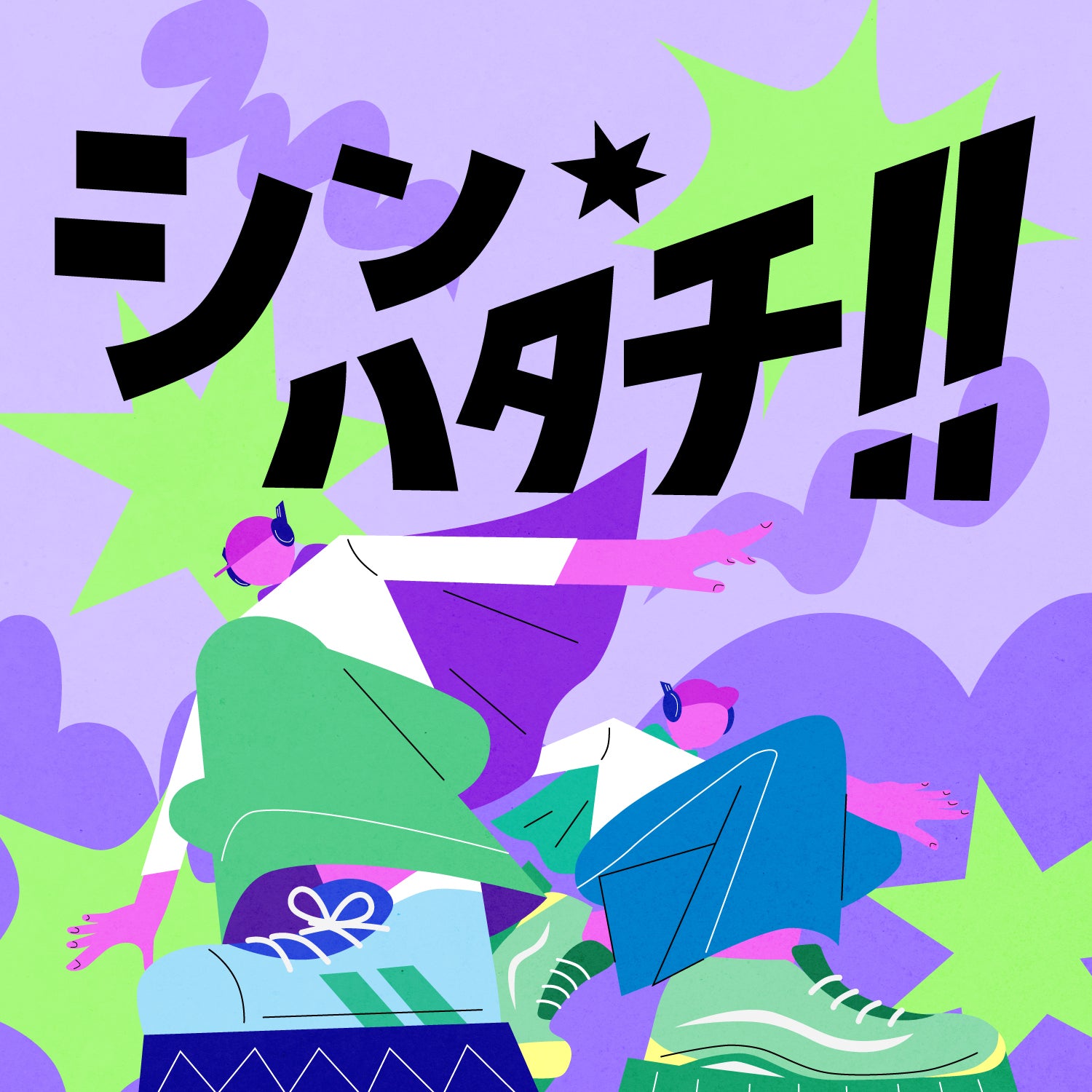 【当たり】シン・ハタチキャンペーン当選者限定プレゼント