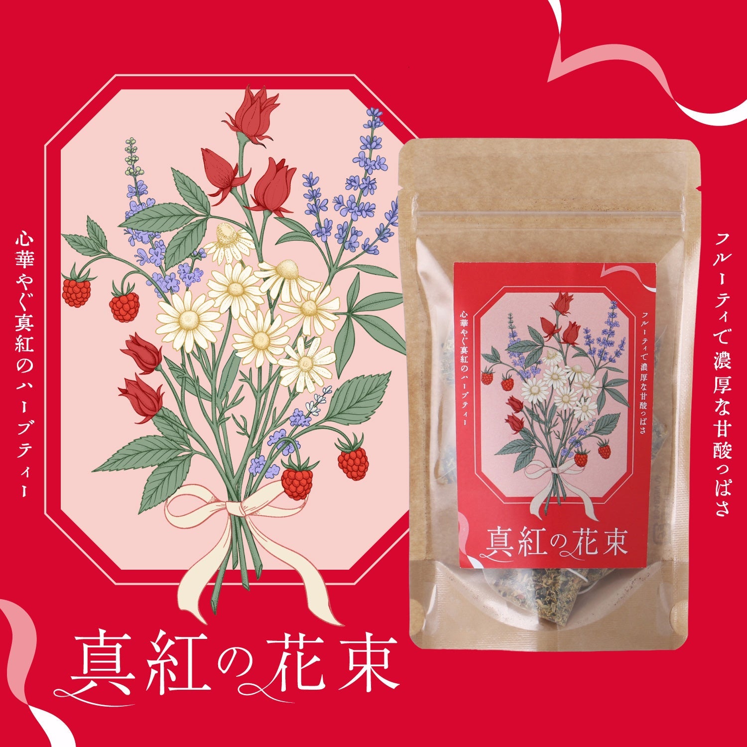 真紅の花束