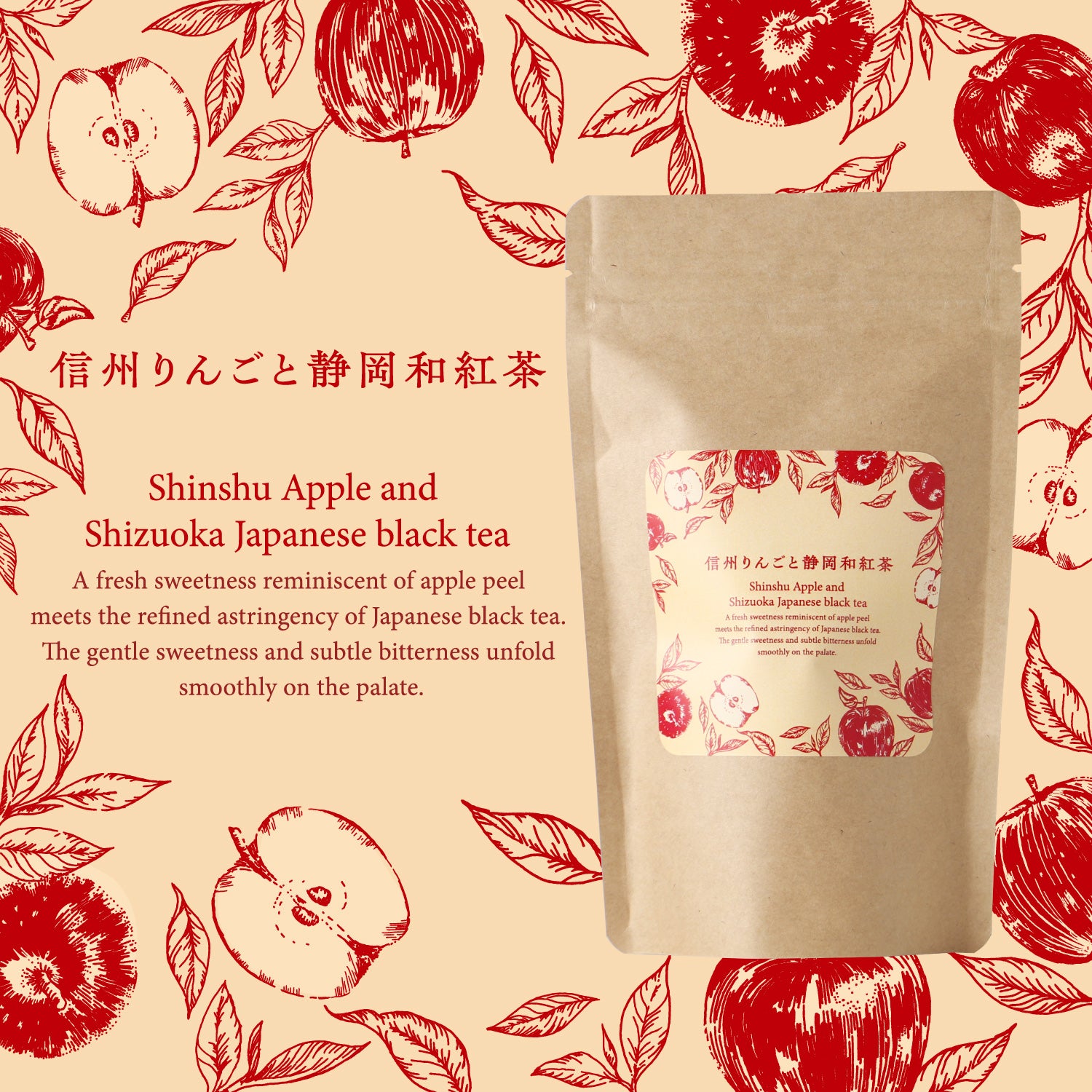 信州りんごと静岡和紅茶