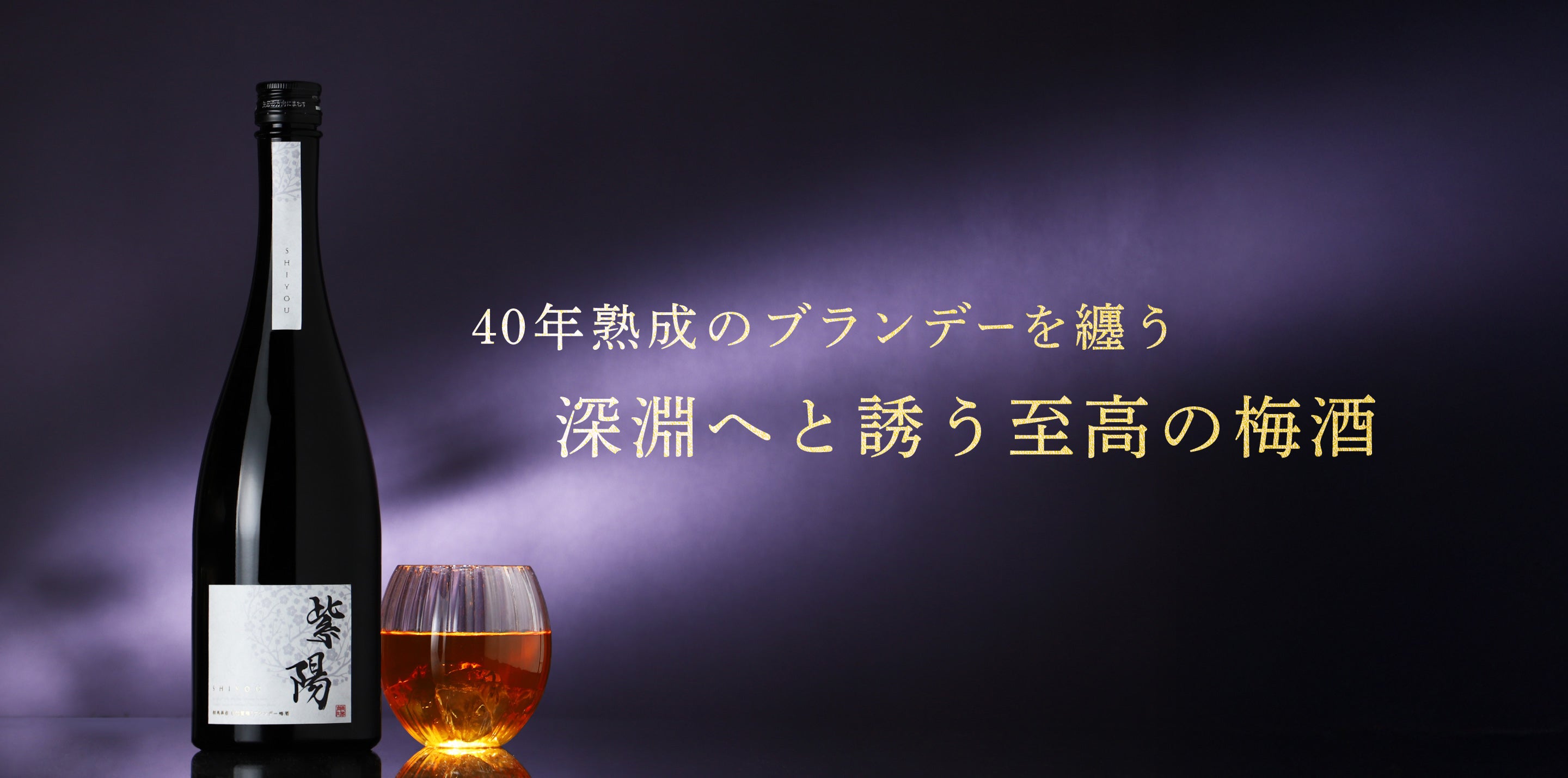 紫陽 -shiyou- | クラフト酒・日本酒の通販ならKURAND（クランド）