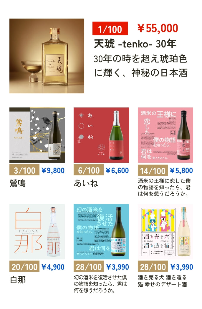 1本酒ガチャラインアップ-日本酒-