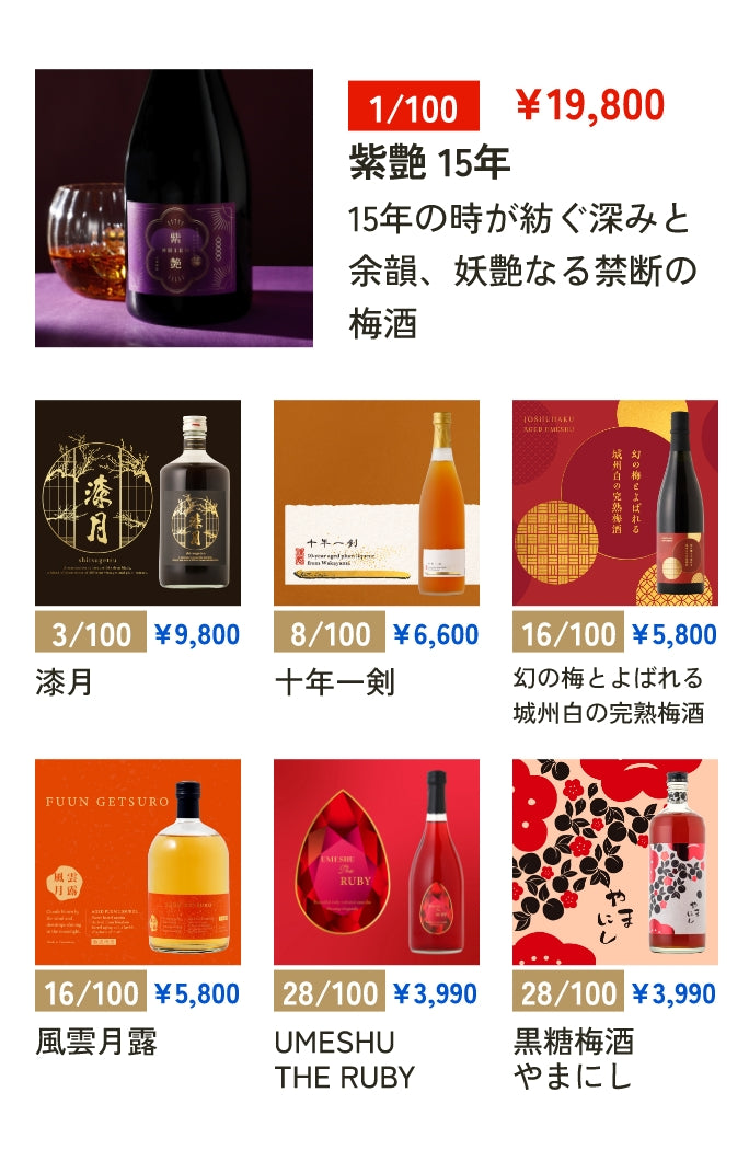 1本酒ガチャラインアップ-梅酒-