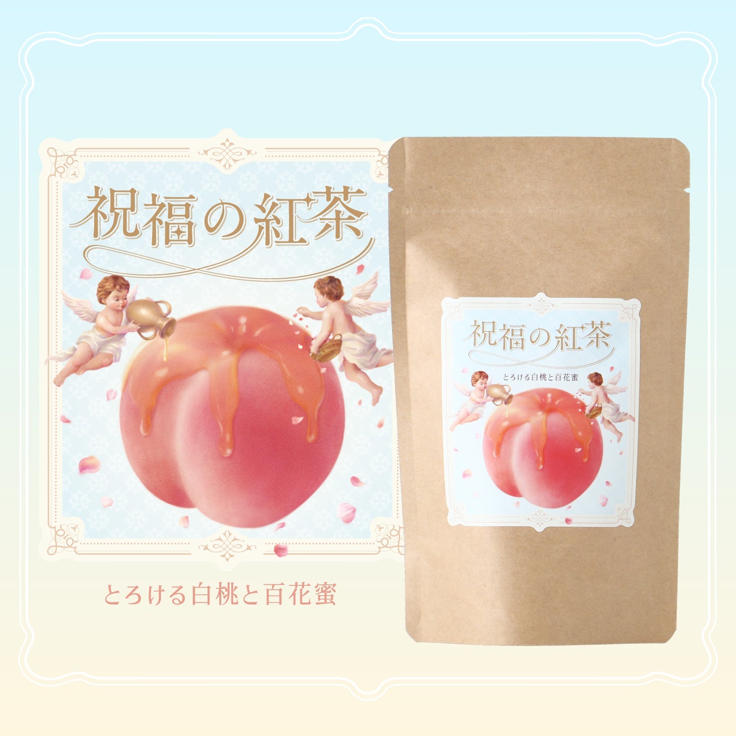 ミツバチが紡いだ蜂蜜紅茶2個セット | のセット | クラフト酒・日本酒