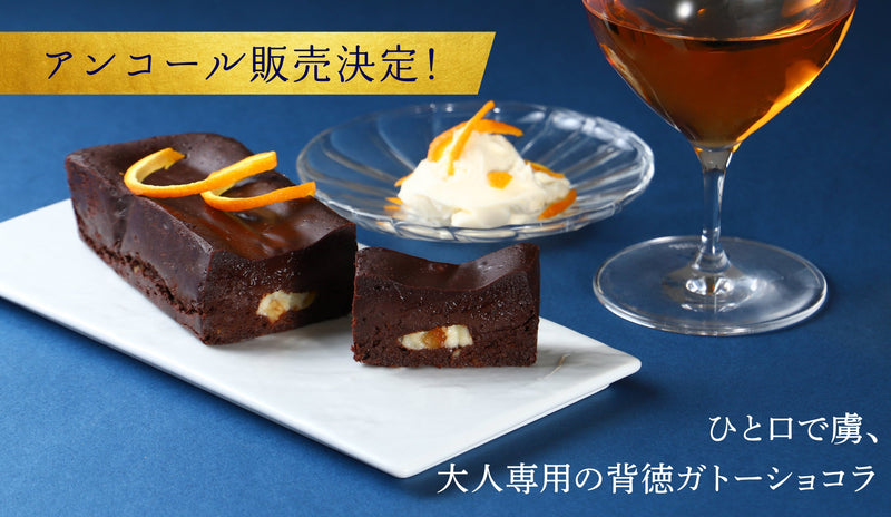 アンコール販売決定！】コク深チーズと爽快オレンジで、背徳感は最大値