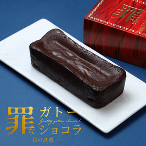 罪なガトーショコラ -白の誘惑-