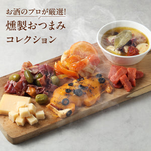 お酒のプロが厳選！燻製おつまみコレクション