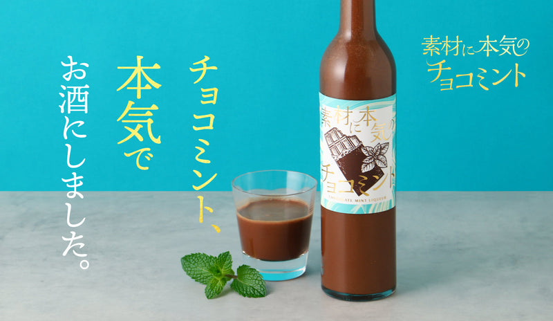 全チョコミン党の夢を形に。濃厚チョコがとろける、妥協ゼロの