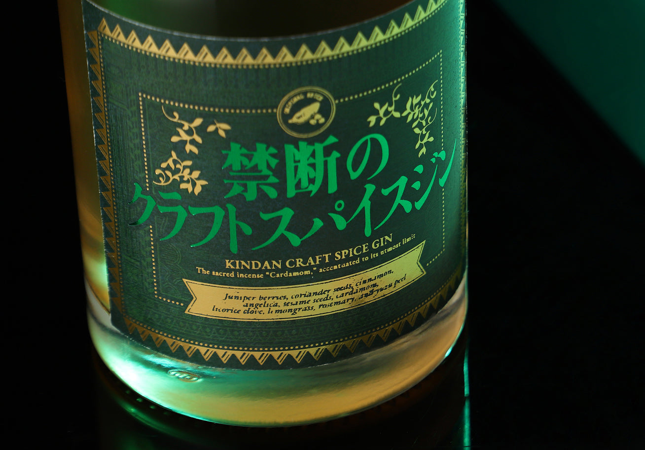 禁断のクラフトスパイスジン