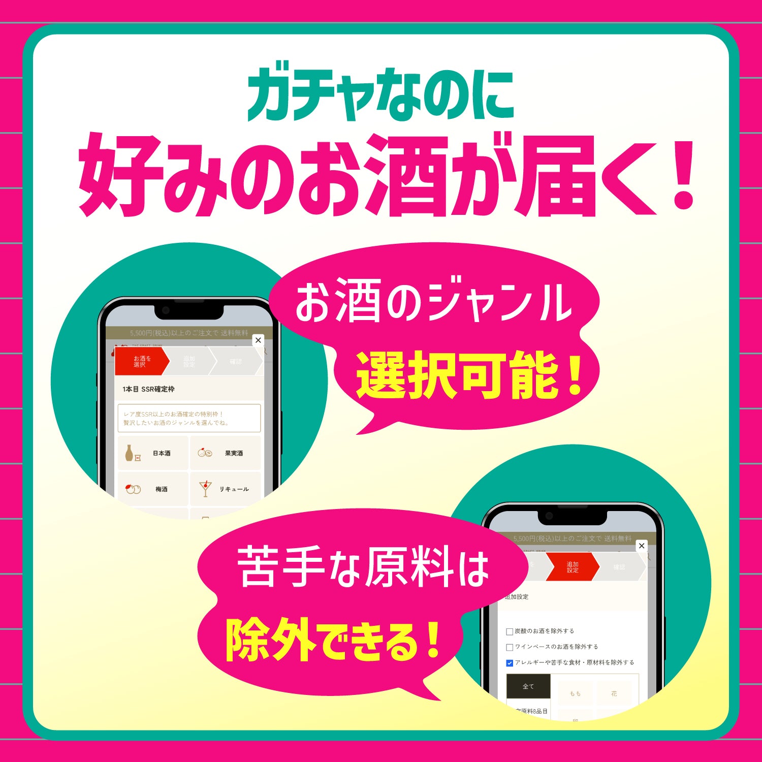 【最大25％OFF】SSR以上2本確定！酒ガチャ春の増量祭