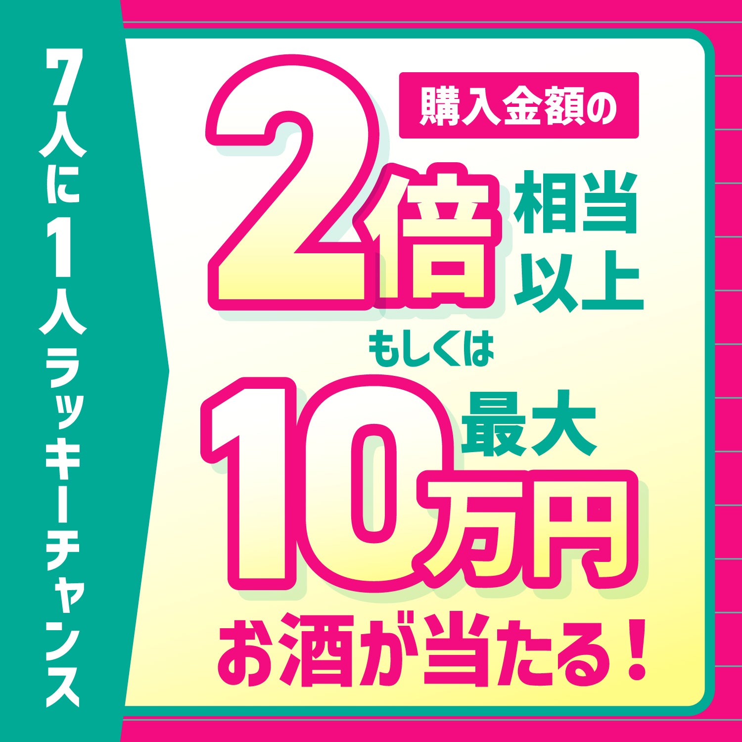 【最大35％OFF】も～っと増量中！酒ガチャ春の増量祭オープニングプラン