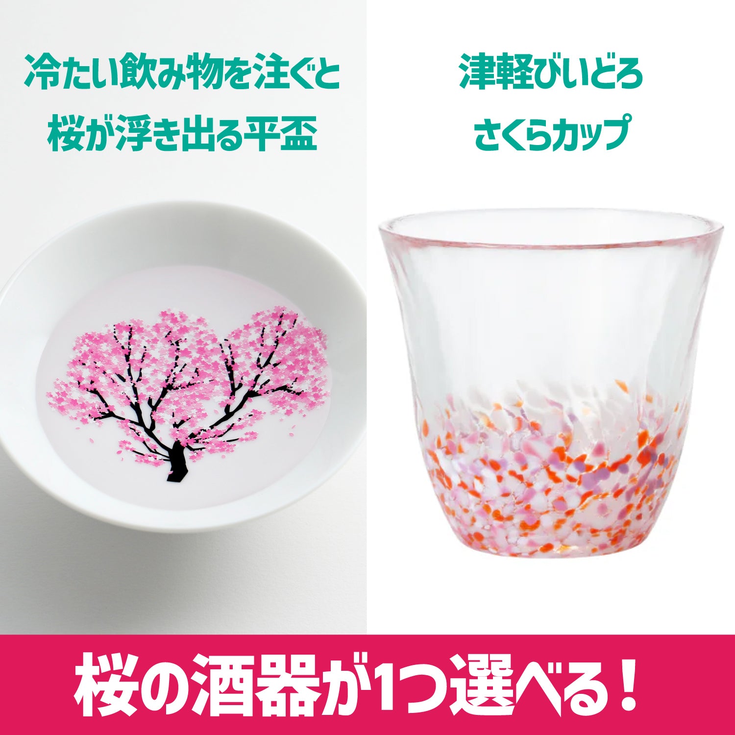 【100セット限定】SSR以上2本確定！選べる桜の酒器付き！春うららプラン
