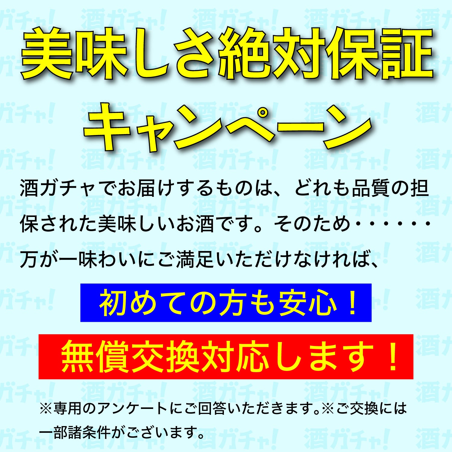 ★☆レア酒・春酒絶対入る！グラス付き4連酒ガチャ☆★